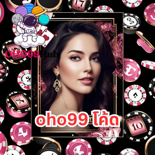 oho99 โค้ด